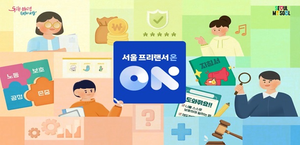 프리랜서 사업 활성화 홍보 영상